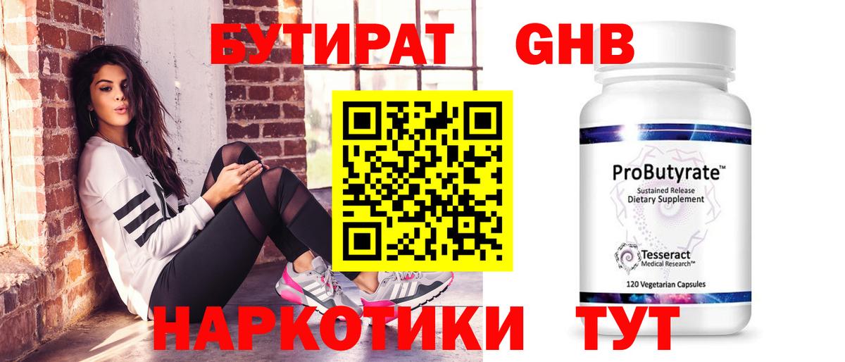 БУТИРАТ 1.4BDO  Вход с VPN  Камень-на-Оби 