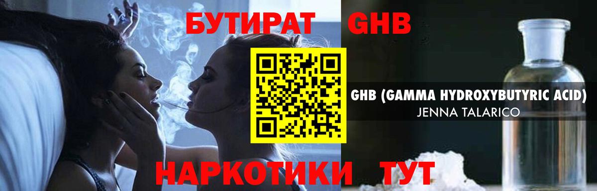 БУТИРАТ Butirat Камень-на-Оби
