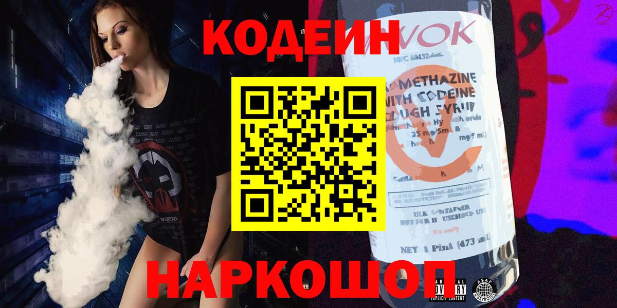 Камень-на-Оби  Codein напиток Lean (лин)  Вход с VPN 