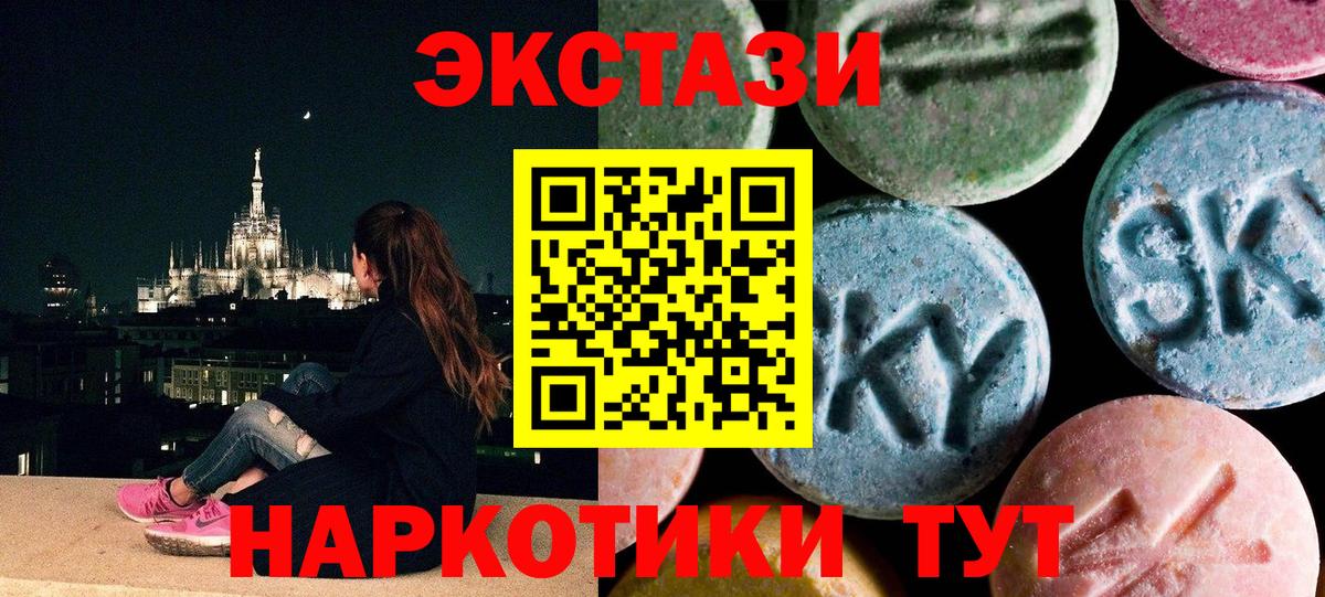 ЭКСТАЗИ круглые  Вход с VPN  Камень-на-Оби  Ecstasy  Ecstasy VHQ 