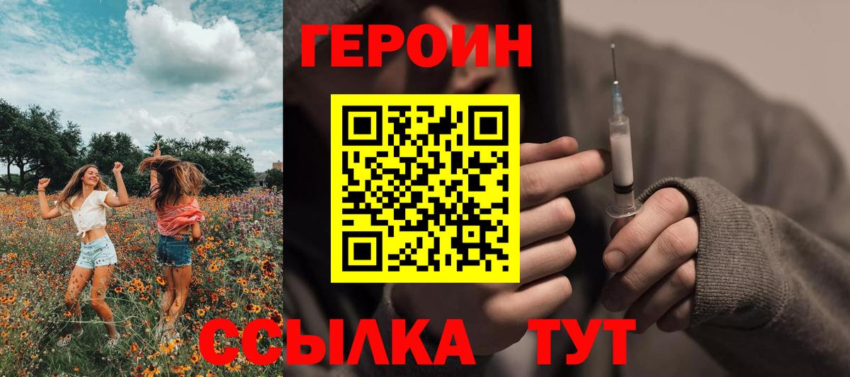 ГЕРОИН  ГЕРОИН белый  Вход с VPN  Камень-на-Оби 