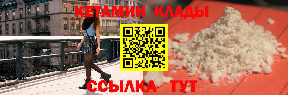Кетамин ketamine Камень-на-Оби